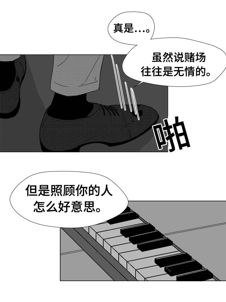 《听牌》漫画最新章节第38章：第一次的亲吻免费下拉式在线观看章节第【7】张图片