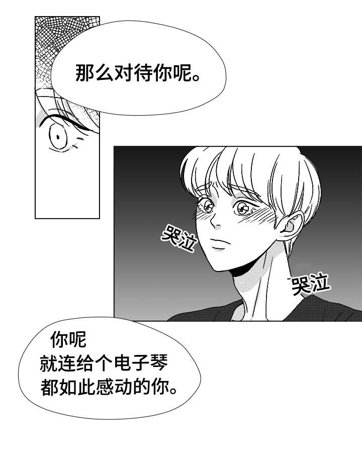 《听牌》漫画最新章节第38章：第一次的亲吻免费下拉式在线观看章节第【6】张图片