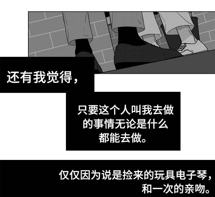 《听牌》漫画最新章节第38章：第一次的亲吻免费下拉式在线观看章节第【1】张图片