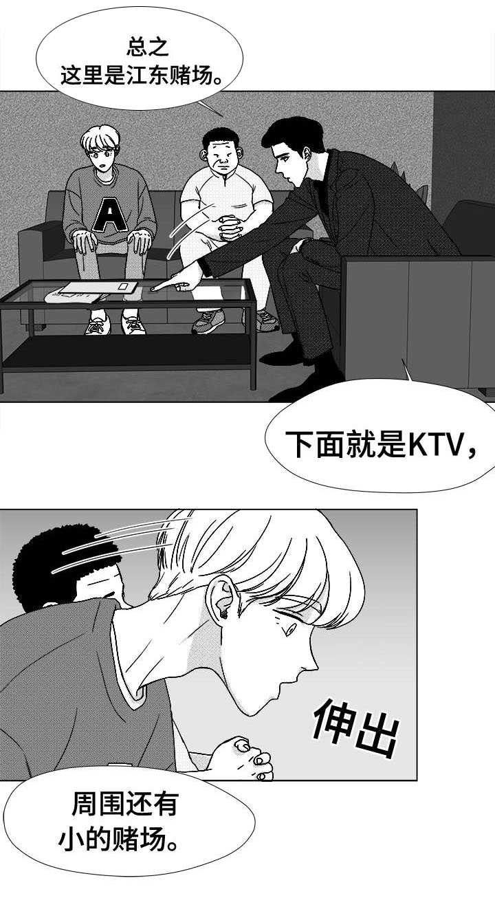 《听牌》漫画最新章节第39章：目的免费下拉式在线观看章节第【16】张图片