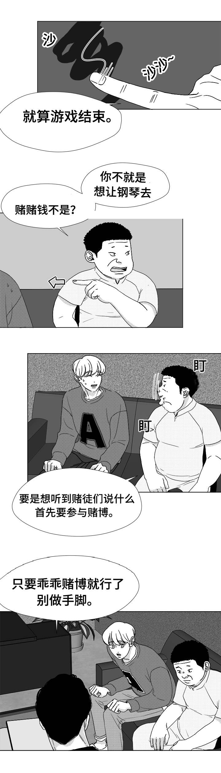 《听牌》漫画最新章节第39章：目的免费下拉式在线观看章节第【3】张图片