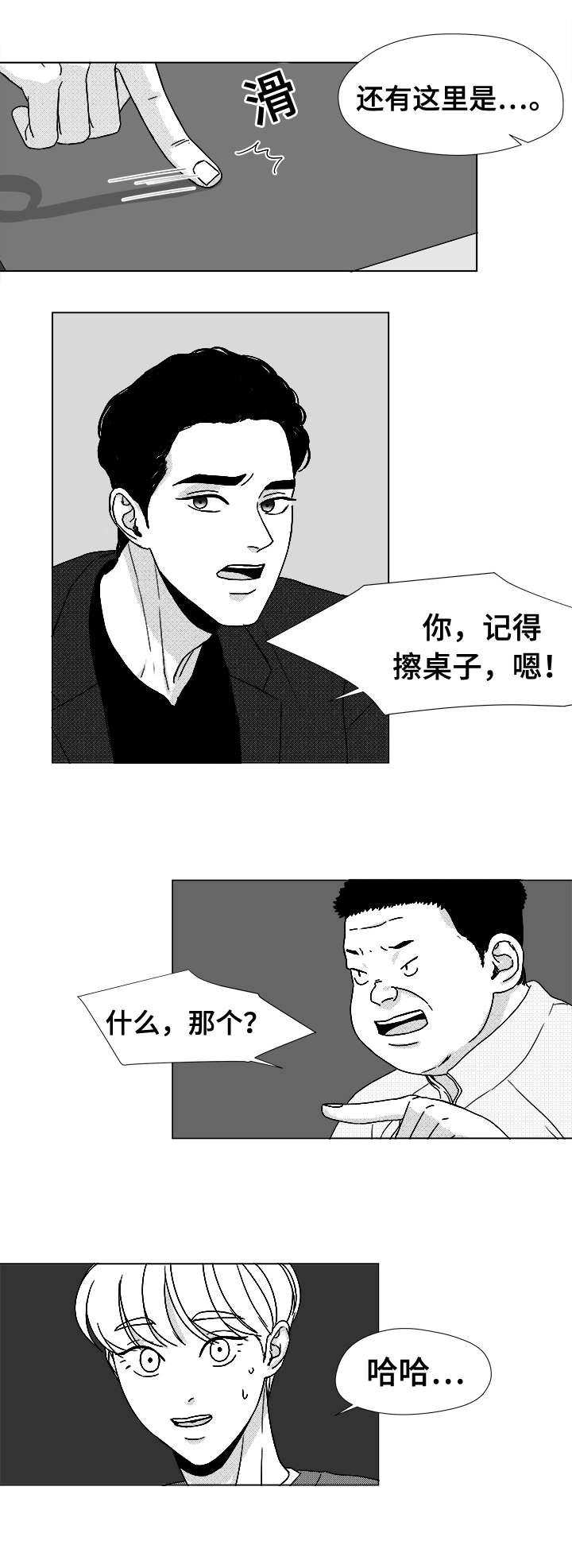 《听牌》漫画最新章节第39章：目的免费下拉式在线观看章节第【17】张图片