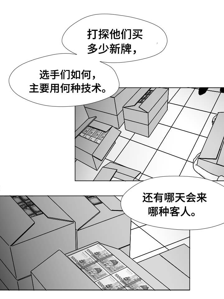 《听牌》漫画最新章节第39章：目的免费下拉式在线观看章节第【12】张图片