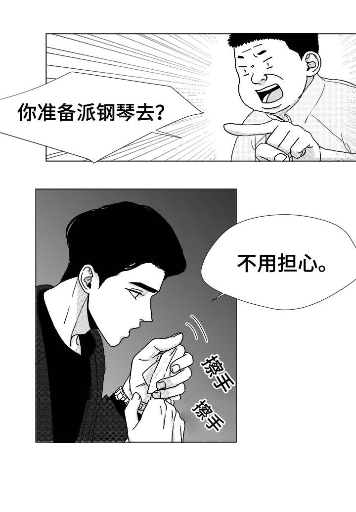 《听牌》漫画最新章节第39章：目的免费下拉式在线观看章节第【13】张图片