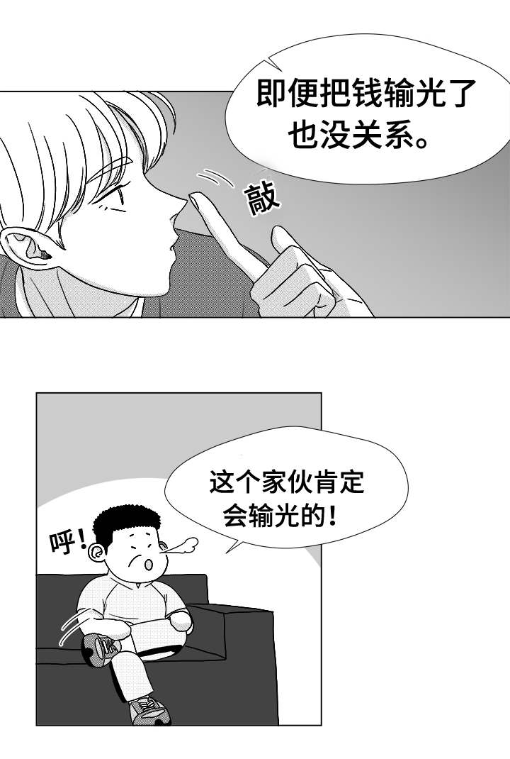 《听牌》漫画最新章节第39章：目的免费下拉式在线观看章节第【2】张图片