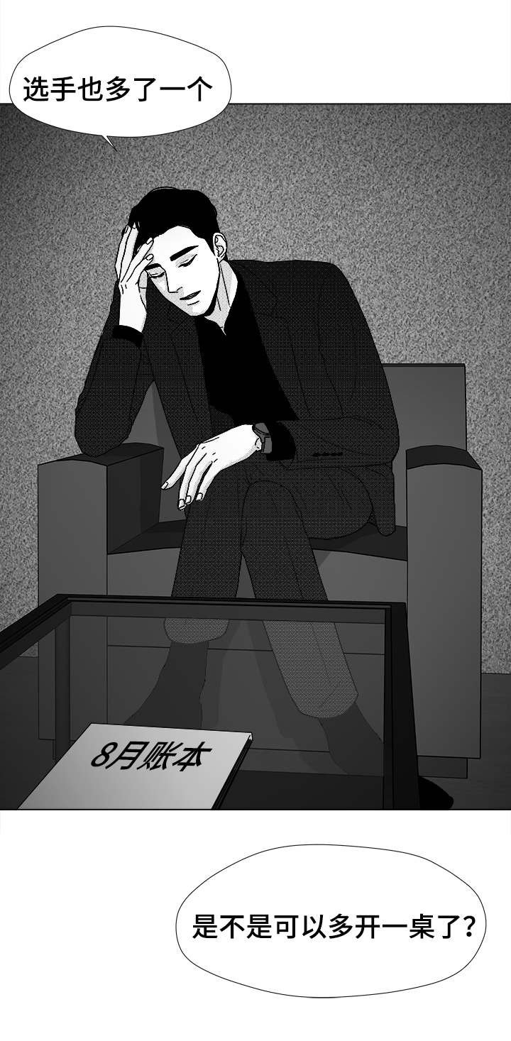 《听牌》漫画最新章节第39章：目的免费下拉式在线观看章节第【19】张图片