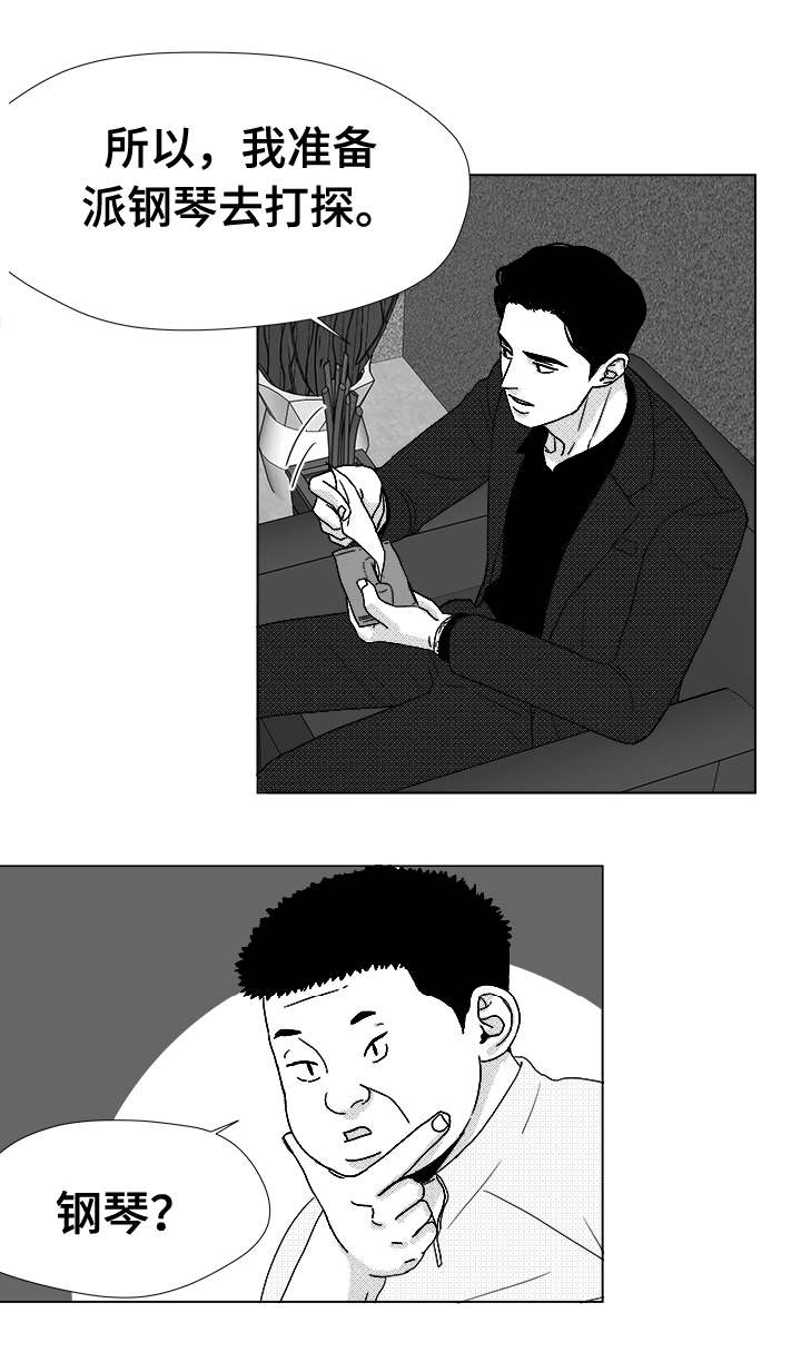 《听牌》漫画最新章节第39章：目的免费下拉式在线观看章节第【14】张图片