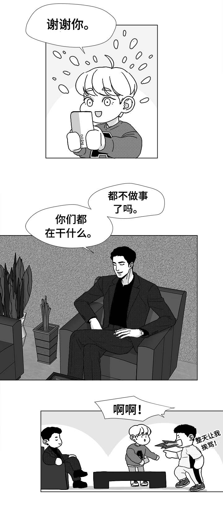 《听牌》漫画最新章节第39章：目的免费下拉式在线观看章节第【23】张图片