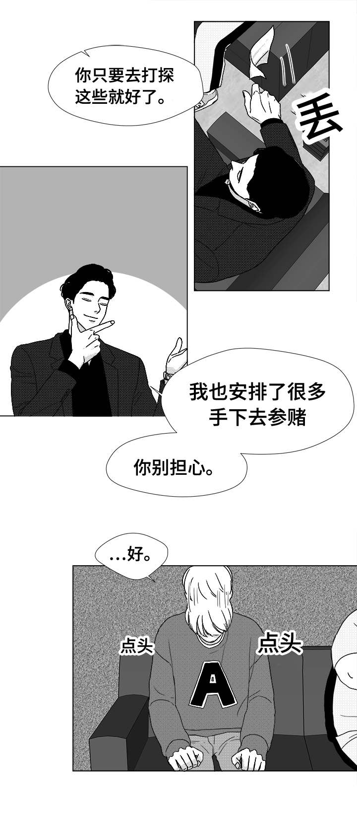 《听牌》漫画最新章节第39章：目的免费下拉式在线观看章节第【11】张图片