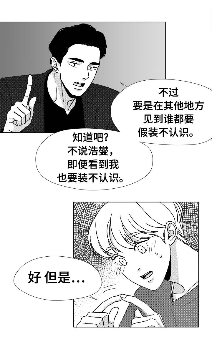 《听牌》漫画最新章节第39章：目的免费下拉式在线观看章节第【10】张图片