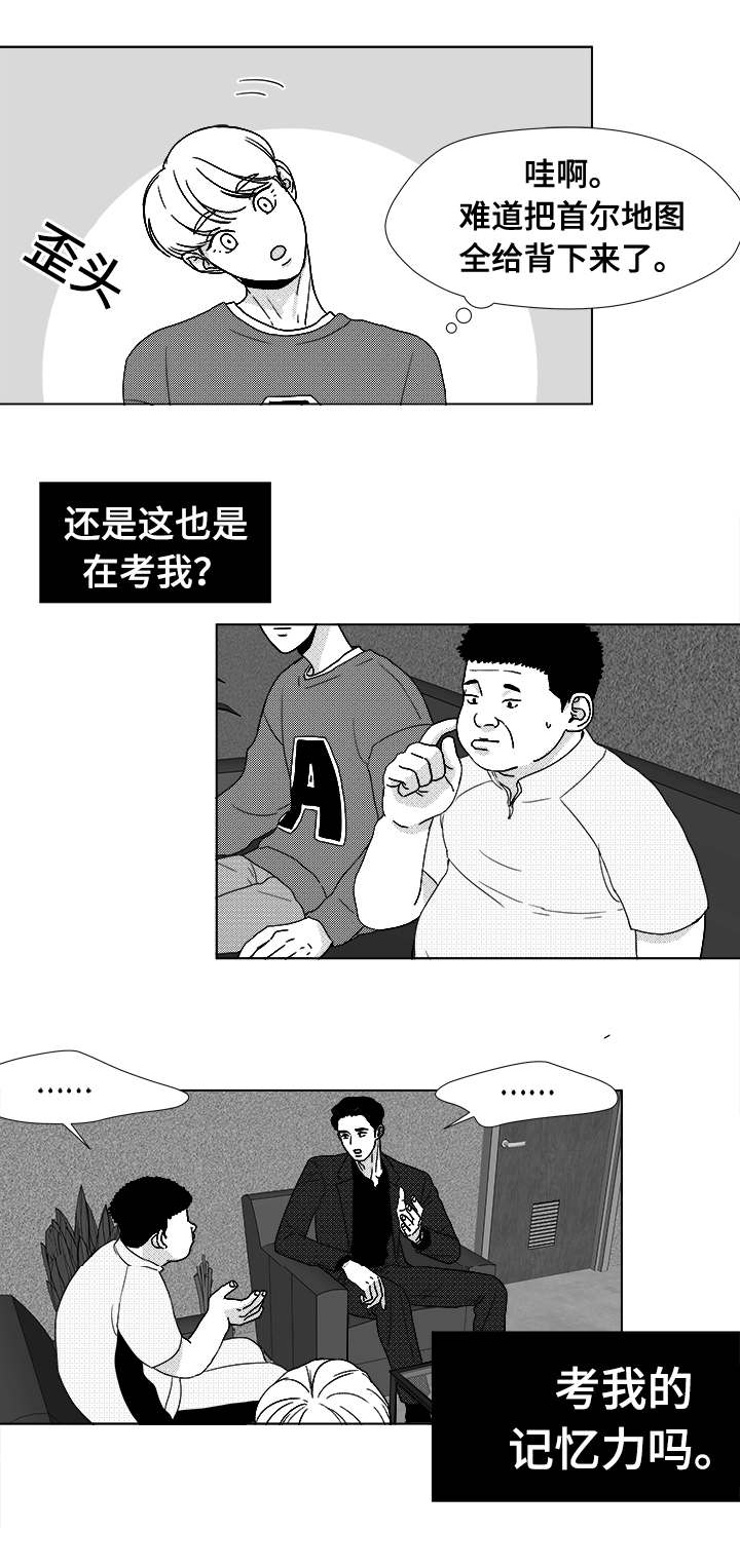 《听牌》漫画最新章节第39章：目的免费下拉式在线观看章节第【15】张图片