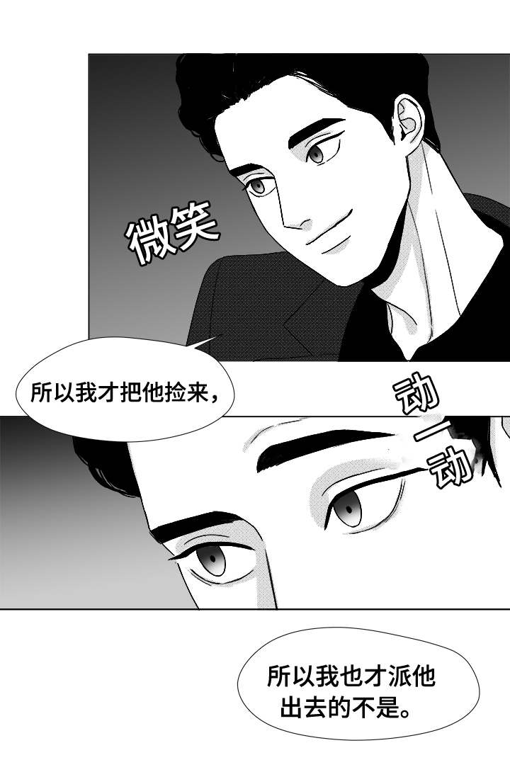 《听牌》漫画最新章节第39章：目的免费下拉式在线观看章节第【1】张图片