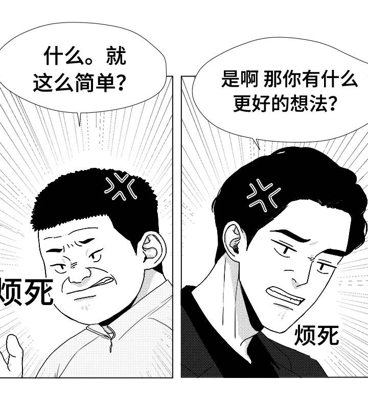 《听牌》漫画最新章节第39章：目的免费下拉式在线观看章节第【5】张图片