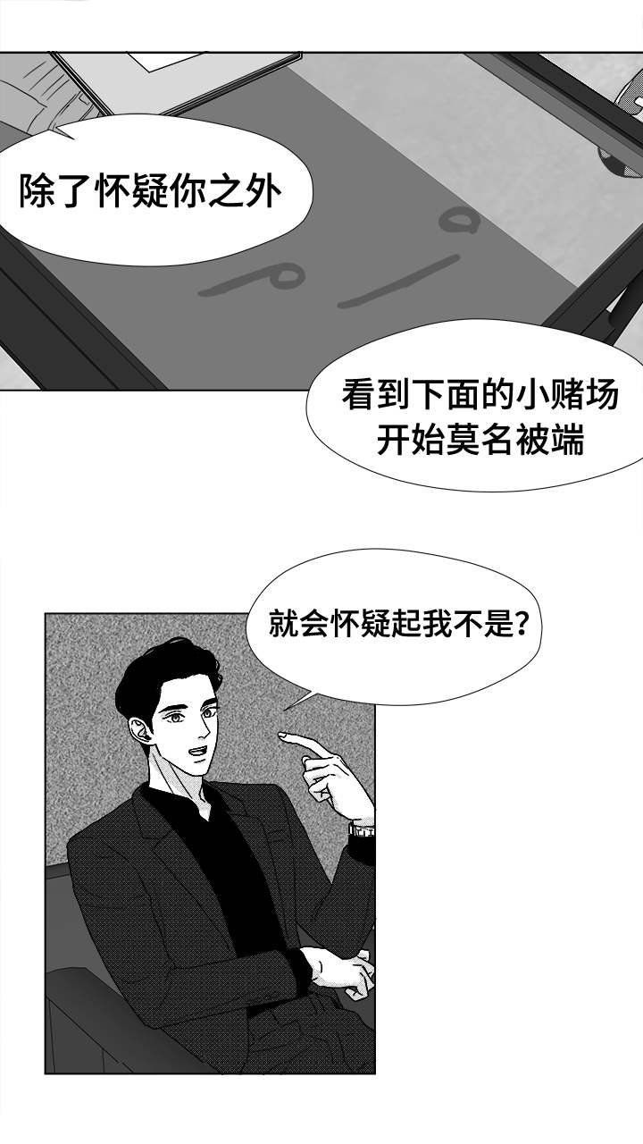 《听牌》漫画最新章节第39章：目的免费下拉式在线观看章节第【7】张图片