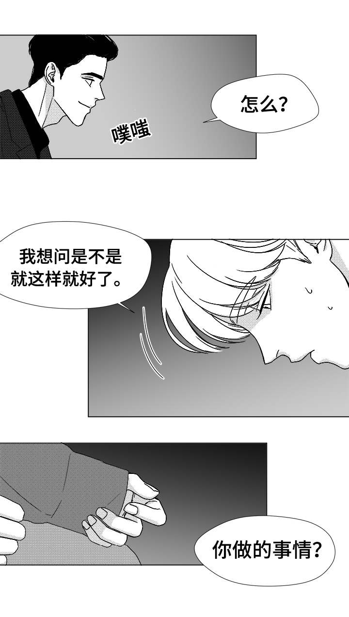 《听牌》漫画最新章节第39章：目的免费下拉式在线观看章节第【9】张图片