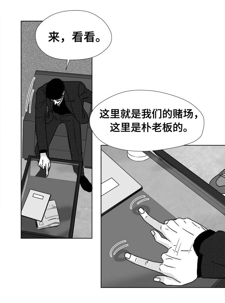 《听牌》漫画最新章节第39章：目的免费下拉式在线观看章节第【18】张图片