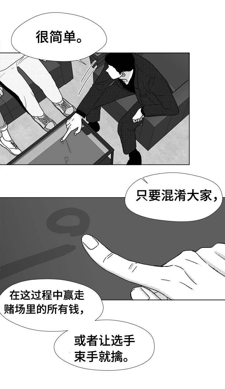 《听牌》漫画最新章节第39章：目的免费下拉式在线观看章节第【4】张图片