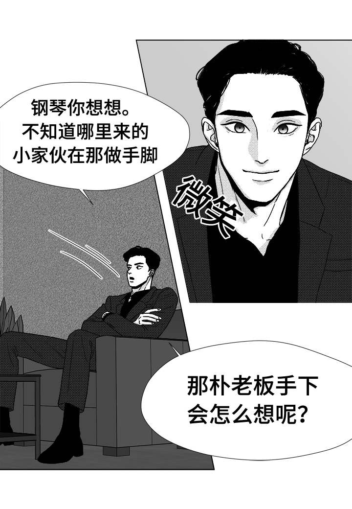 《听牌》漫画最新章节第39章：目的免费下拉式在线观看章节第【8】张图片