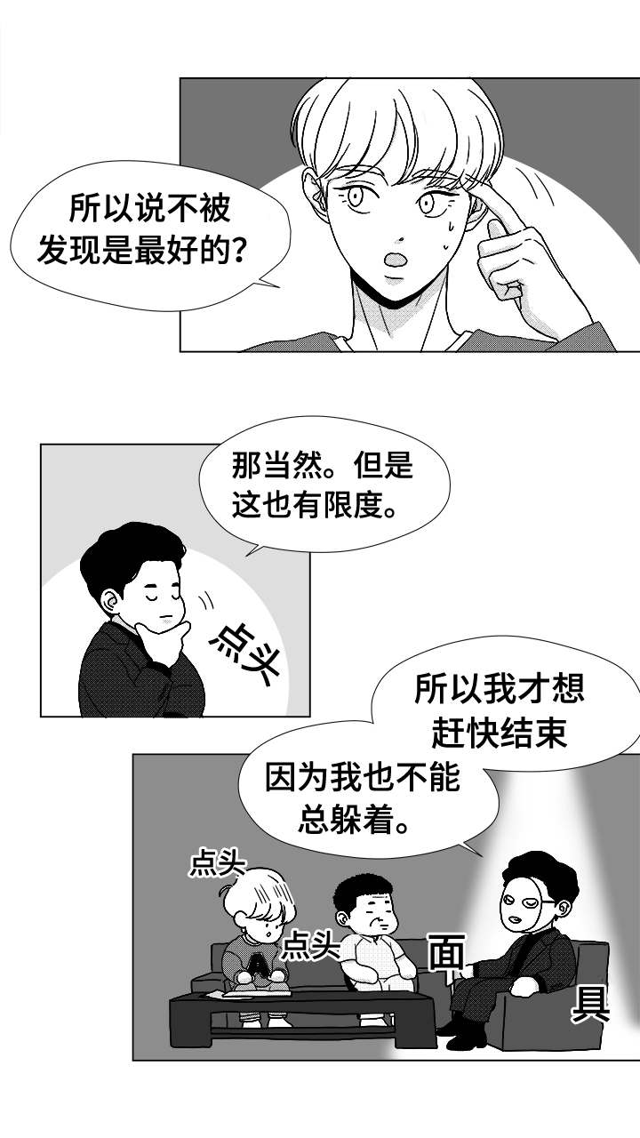 《听牌》漫画最新章节第39章：目的免费下拉式在线观看章节第【6】张图片