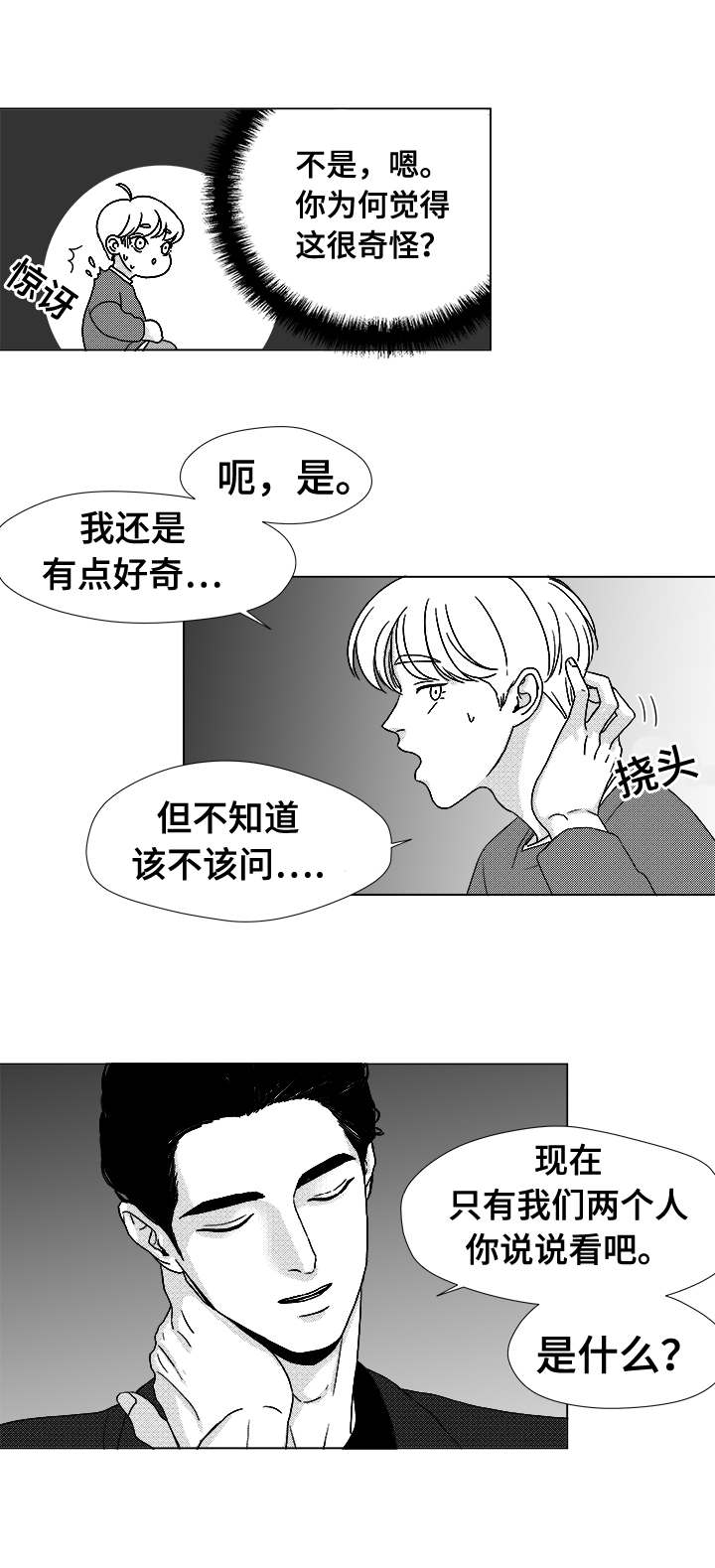 《听牌》漫画最新章节第40章：大名免费下拉式在线观看章节第【3】张图片