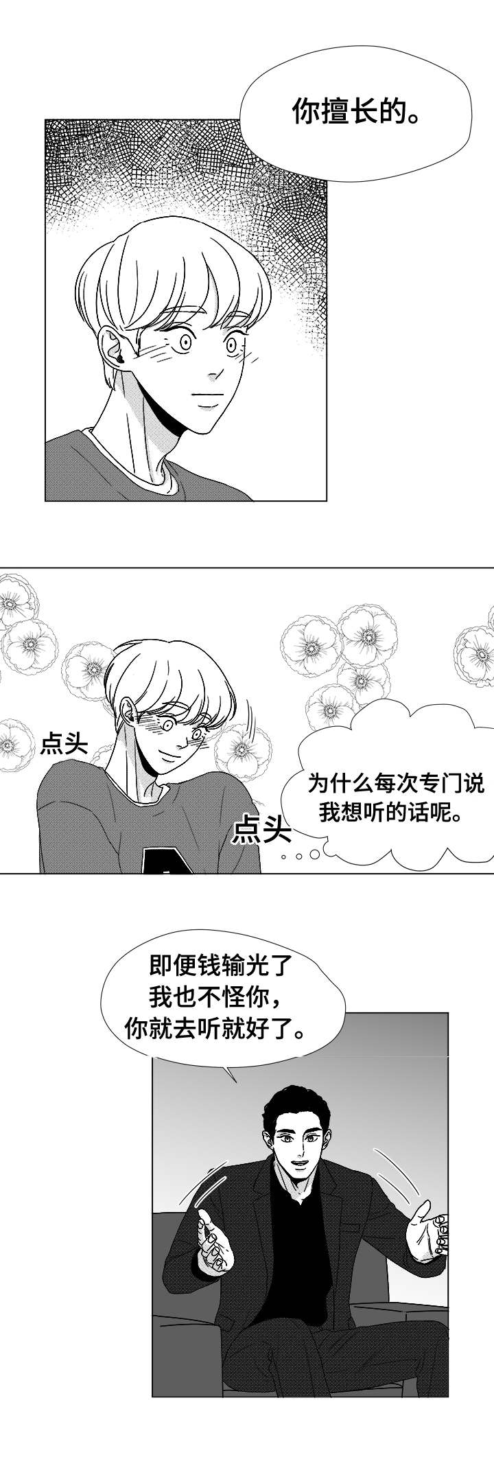 《听牌》漫画最新章节第40章：大名免费下拉式在线观看章节第【18】张图片