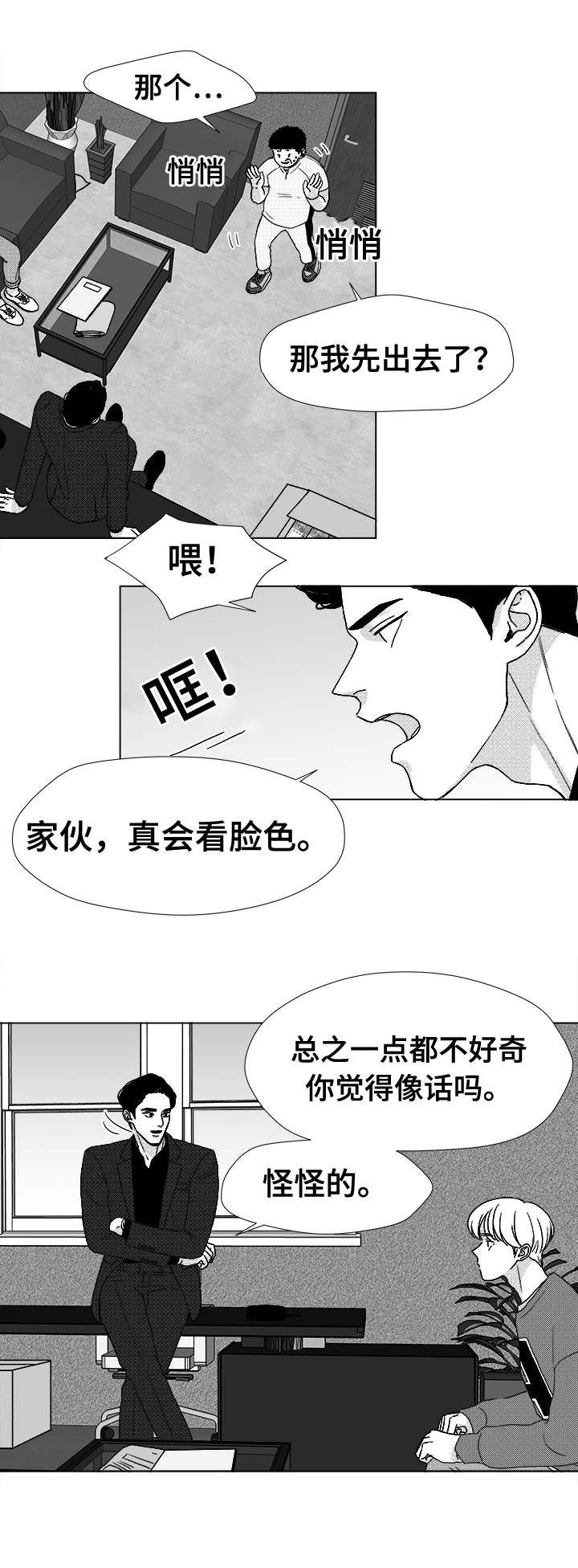 《听牌》漫画最新章节第40章：大名免费下拉式在线观看章节第【4】张图片