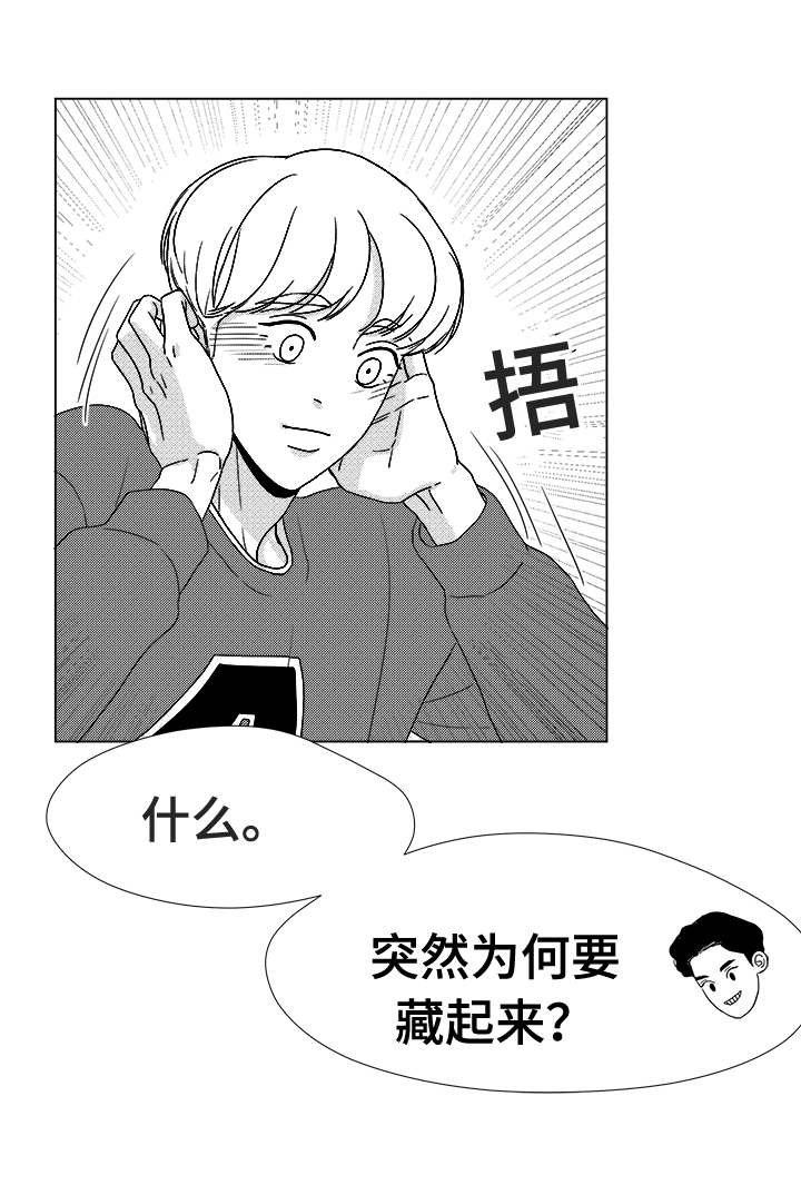 《听牌》漫画最新章节第41章：误会免费下拉式在线观看章节第【11】张图片