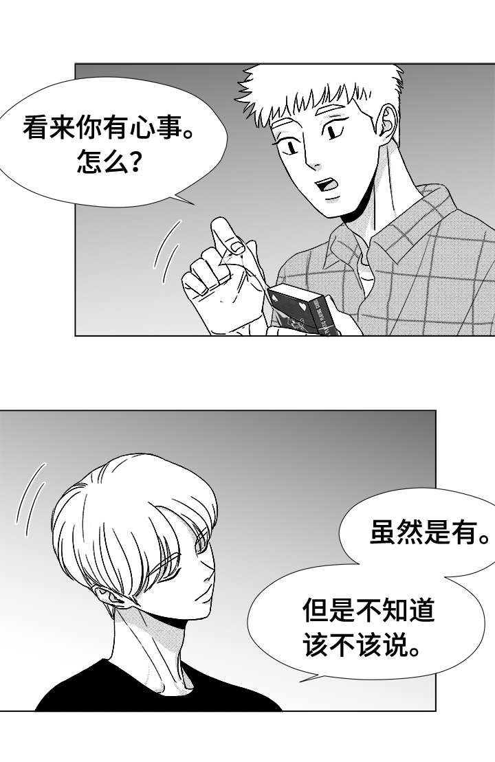 《听牌》漫画最新章节第41章：误会免费下拉式在线观看章节第【4】张图片