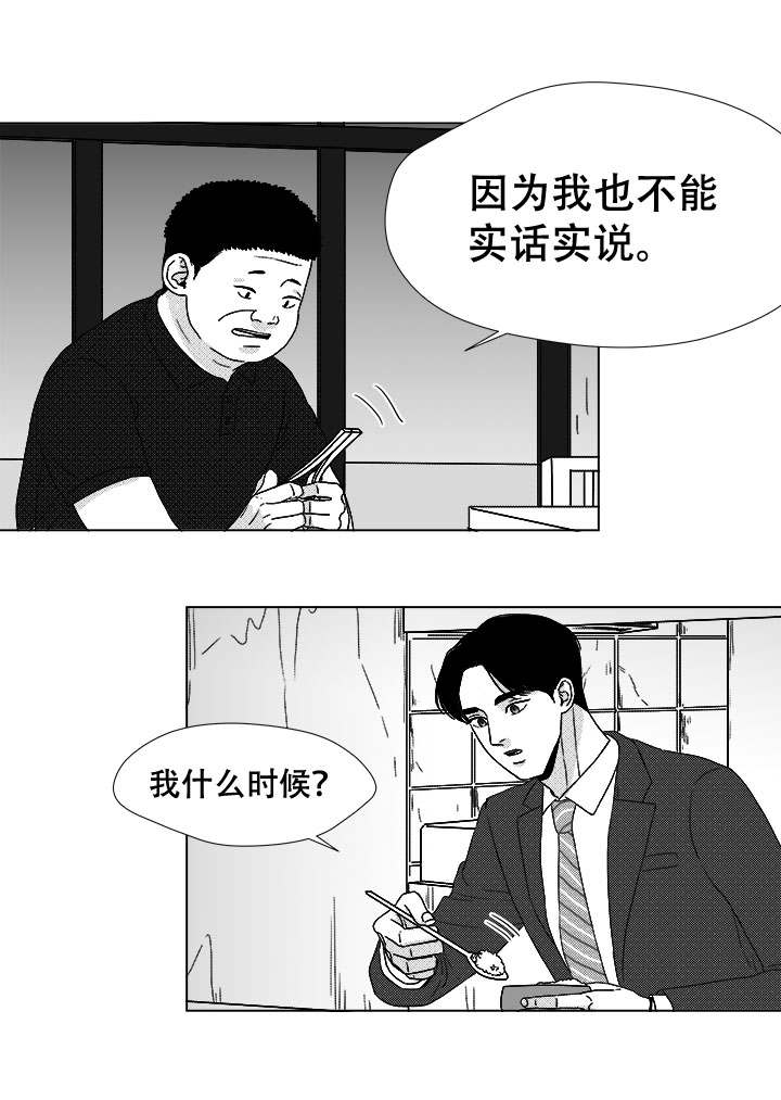 《听牌》漫画最新章节第42章：内部人免费下拉式在线观看章节第【5】张图片