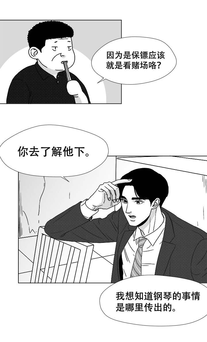 《听牌》漫画最新章节第42章：内部人免费下拉式在线观看章节第【2】张图片