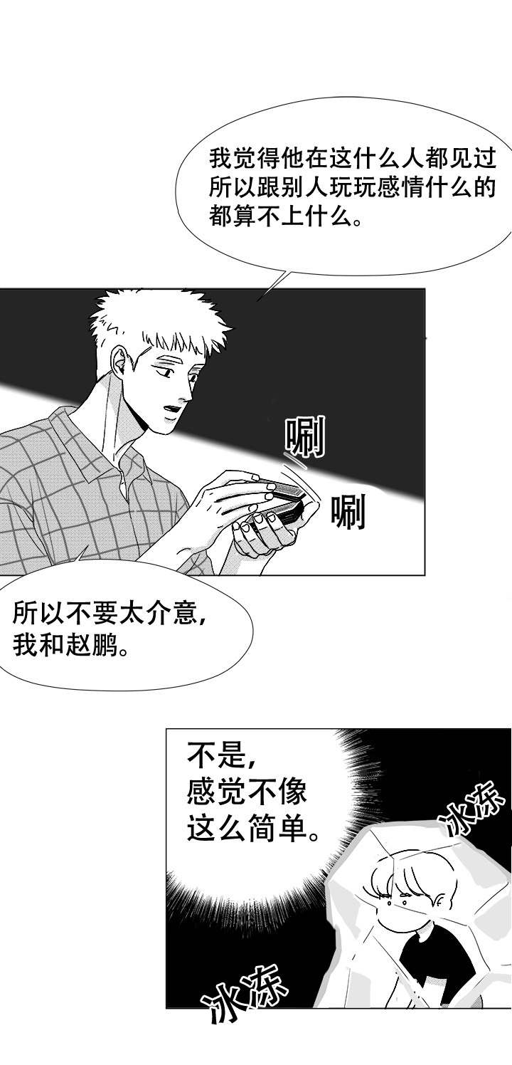 《听牌》漫画最新章节第42章：内部人免费下拉式在线观看章节第【14】张图片