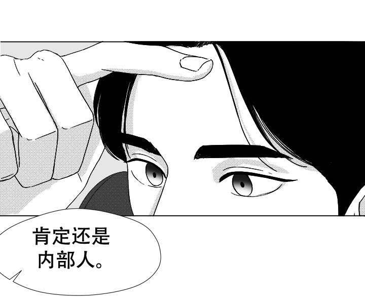 《听牌》漫画最新章节第42章：内部人免费下拉式在线观看章节第【1】张图片