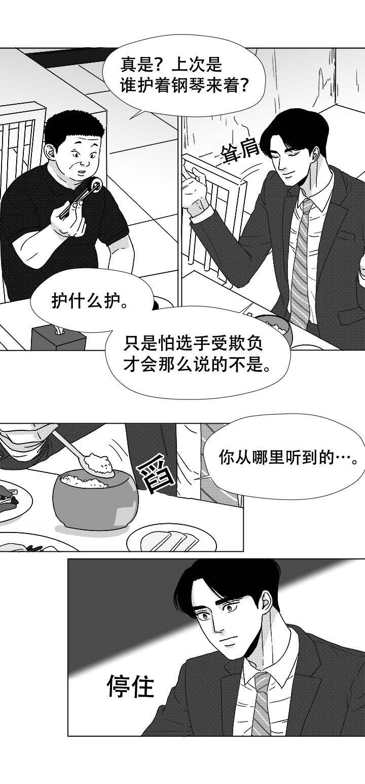 《听牌》漫画最新章节第42章：内部人免费下拉式在线观看章节第【4】张图片