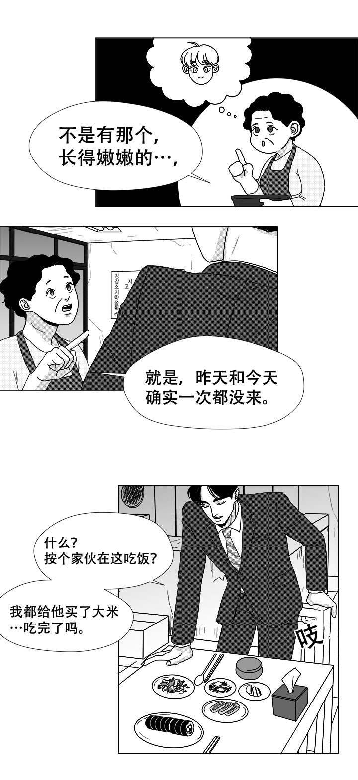 《听牌》漫画最新章节第42章：内部人免费下拉式在线观看章节第【8】张图片