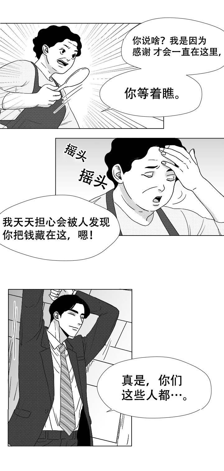 《听牌》漫画最新章节第43章：喝一杯？免费下拉式在线观看章节第【13】张图片