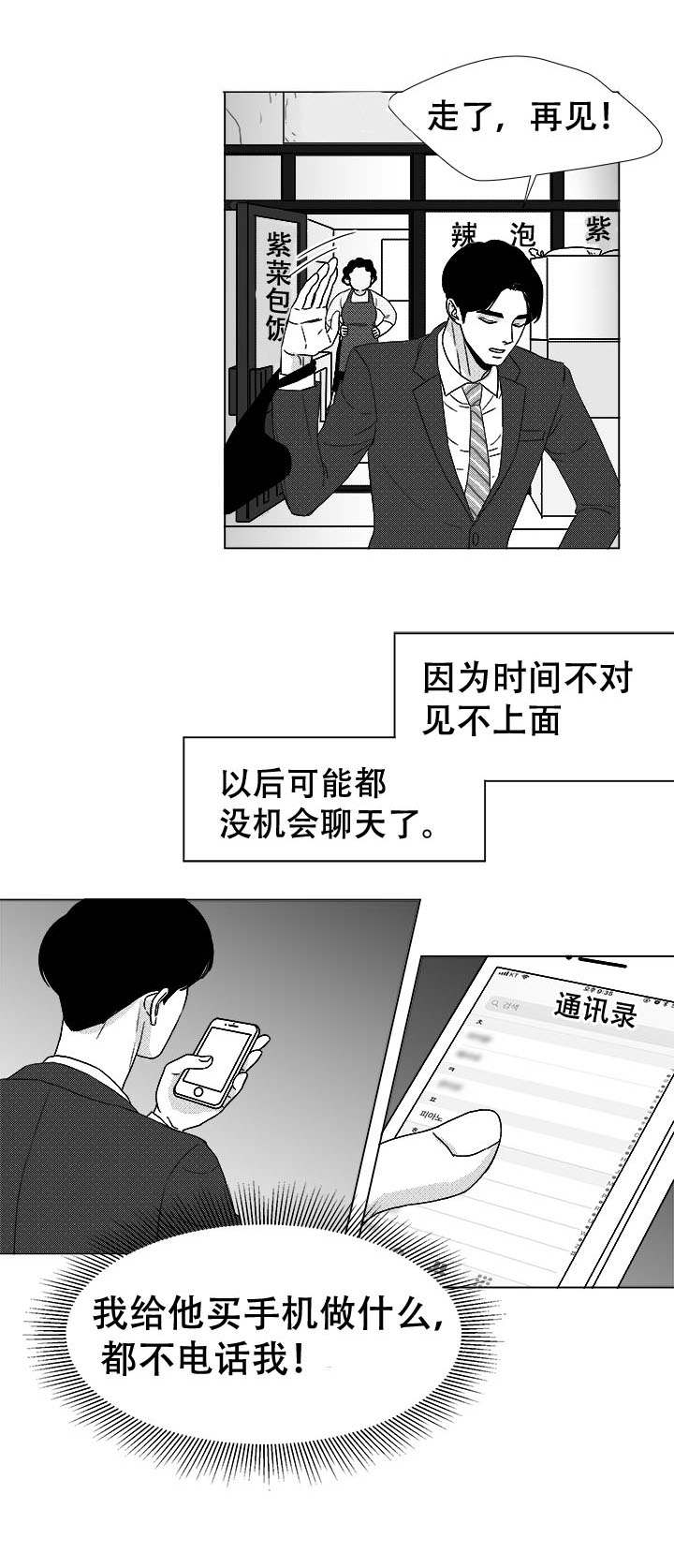 《听牌》漫画最新章节第43章：喝一杯？免费下拉式在线观看章节第【11】张图片