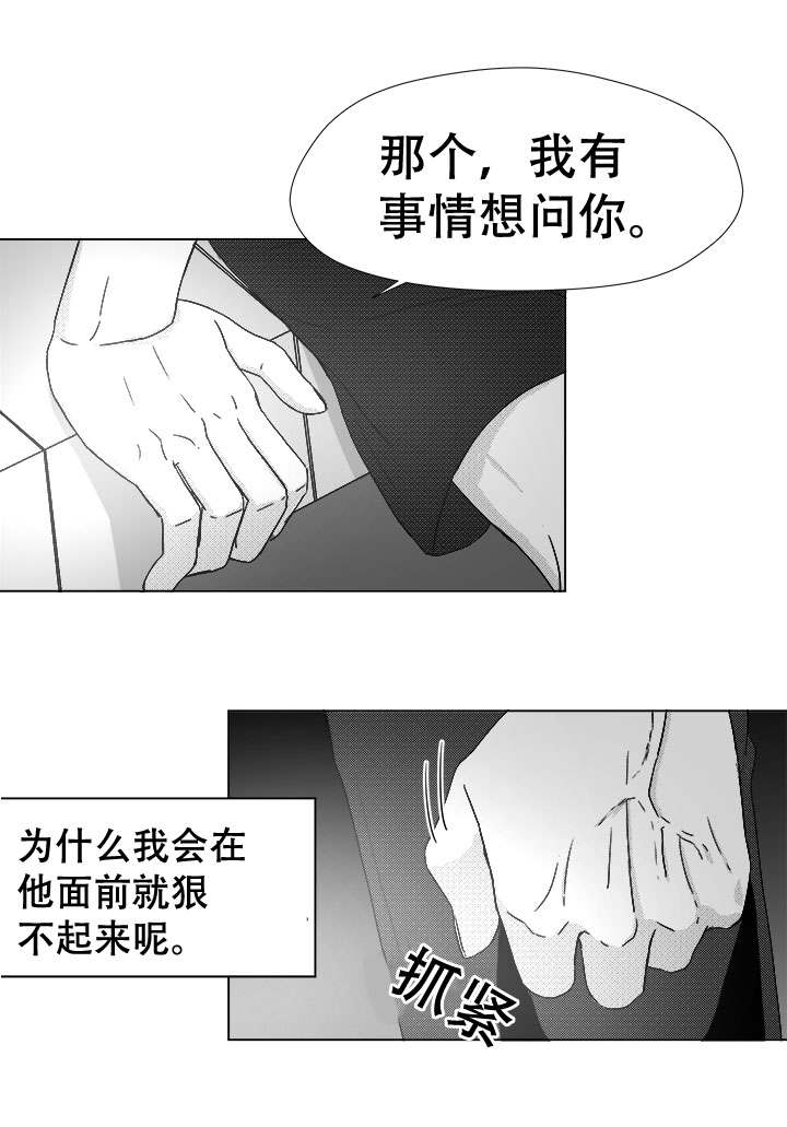 《听牌》漫画最新章节第43章：喝一杯？免费下拉式在线观看章节第【4】张图片