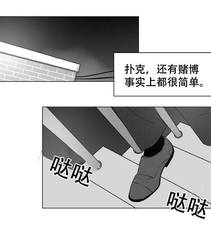 《听牌》漫画最新章节第43章：喝一杯？免费下拉式在线观看章节第【9】张图片