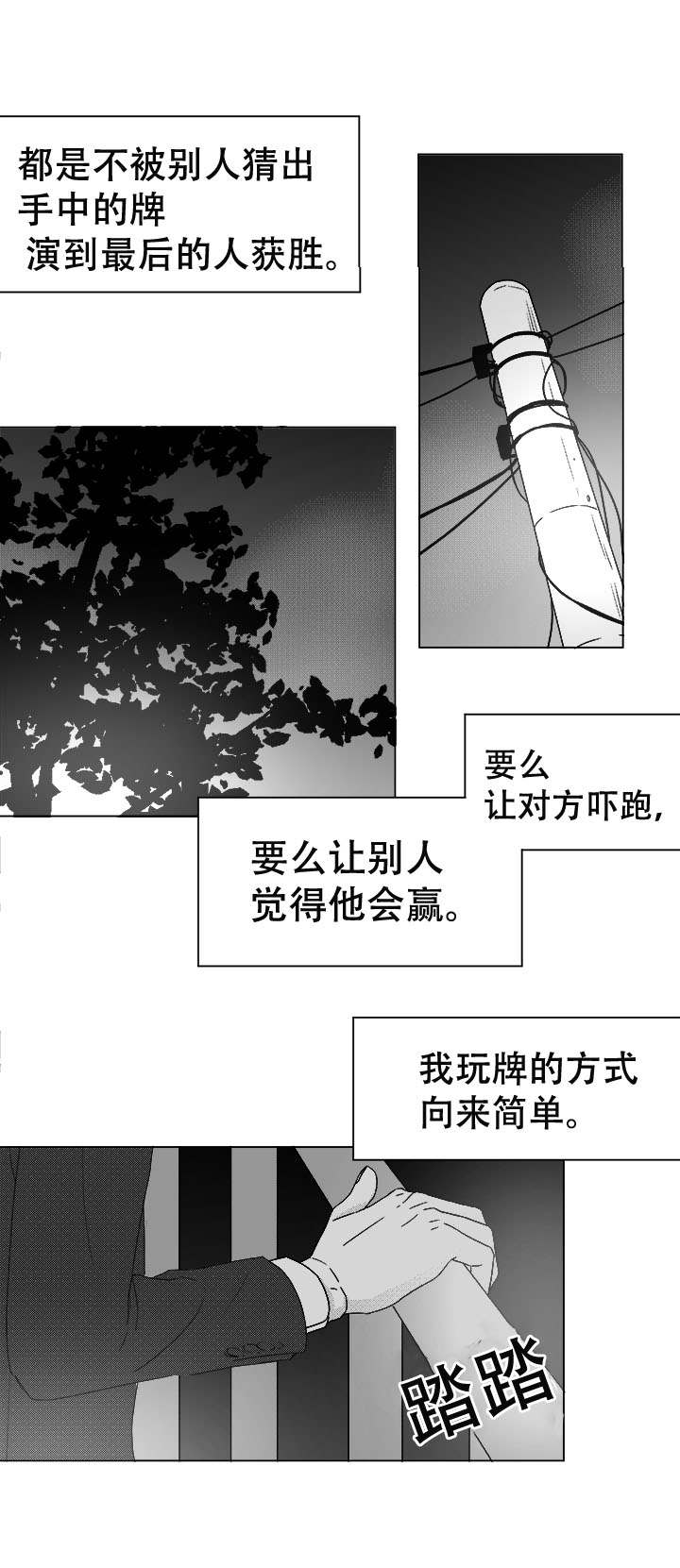 《听牌》漫画最新章节第43章：喝一杯？免费下拉式在线观看章节第【8】张图片