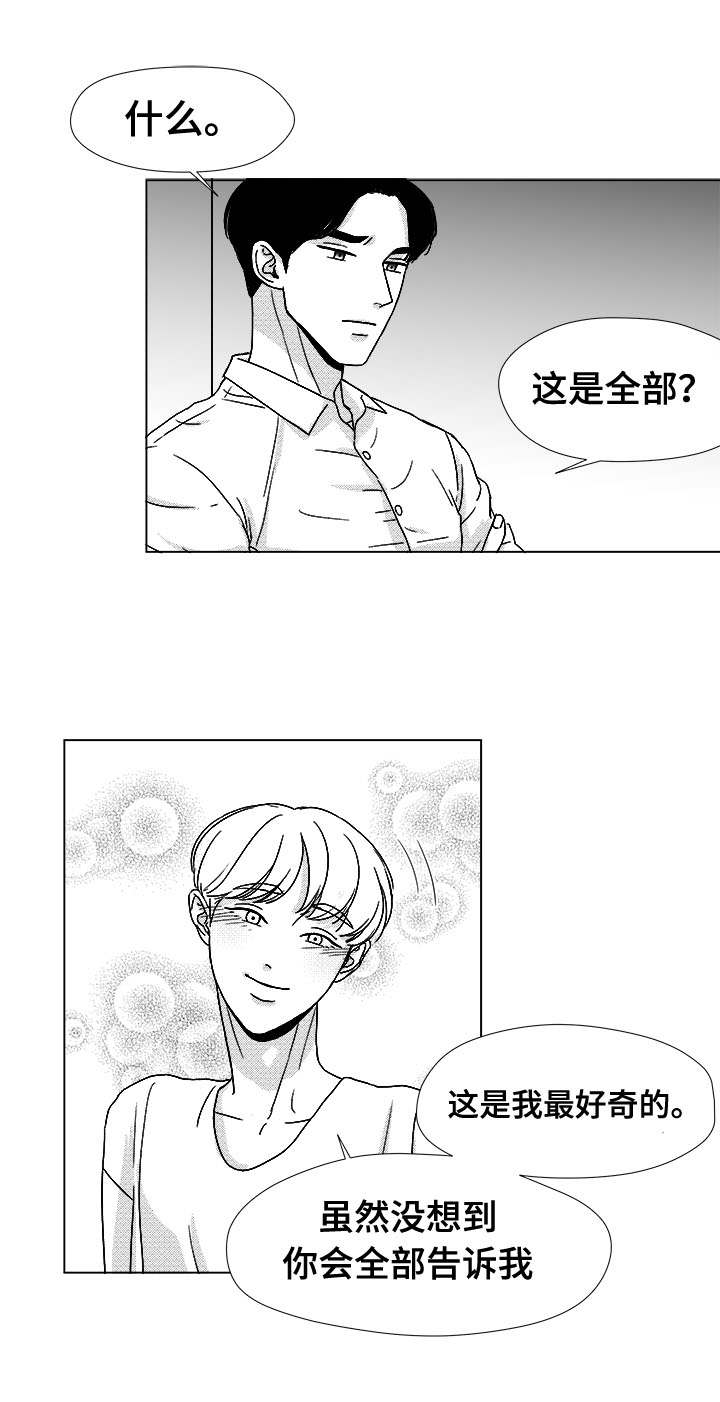 《听牌》漫画最新章节第44章：那天的理由免费下拉式在线观看章节第【3】张图片