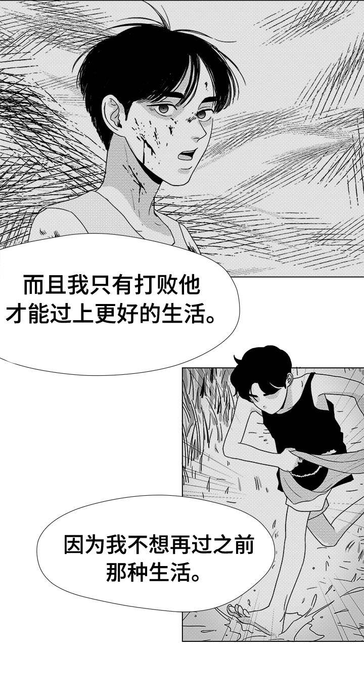 《听牌》漫画最新章节第44章：那天的理由免费下拉式在线观看章节第【8】张图片