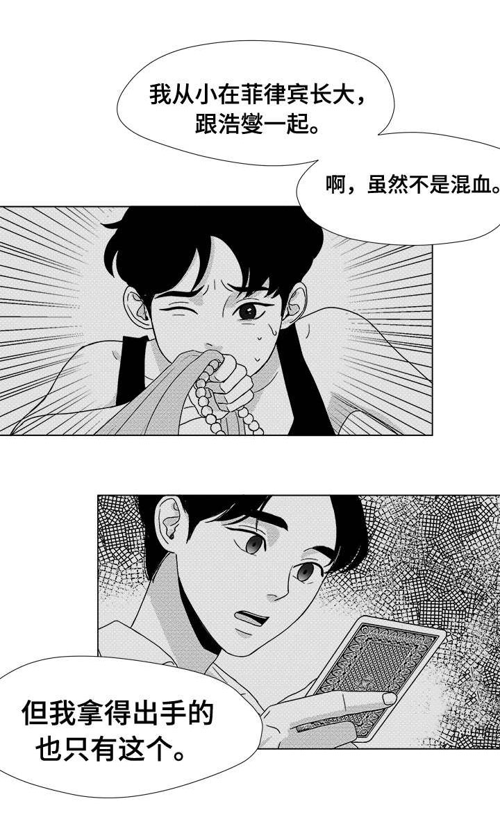 《听牌》漫画最新章节第44章：那天的理由免费下拉式在线观看章节第【10】张图片