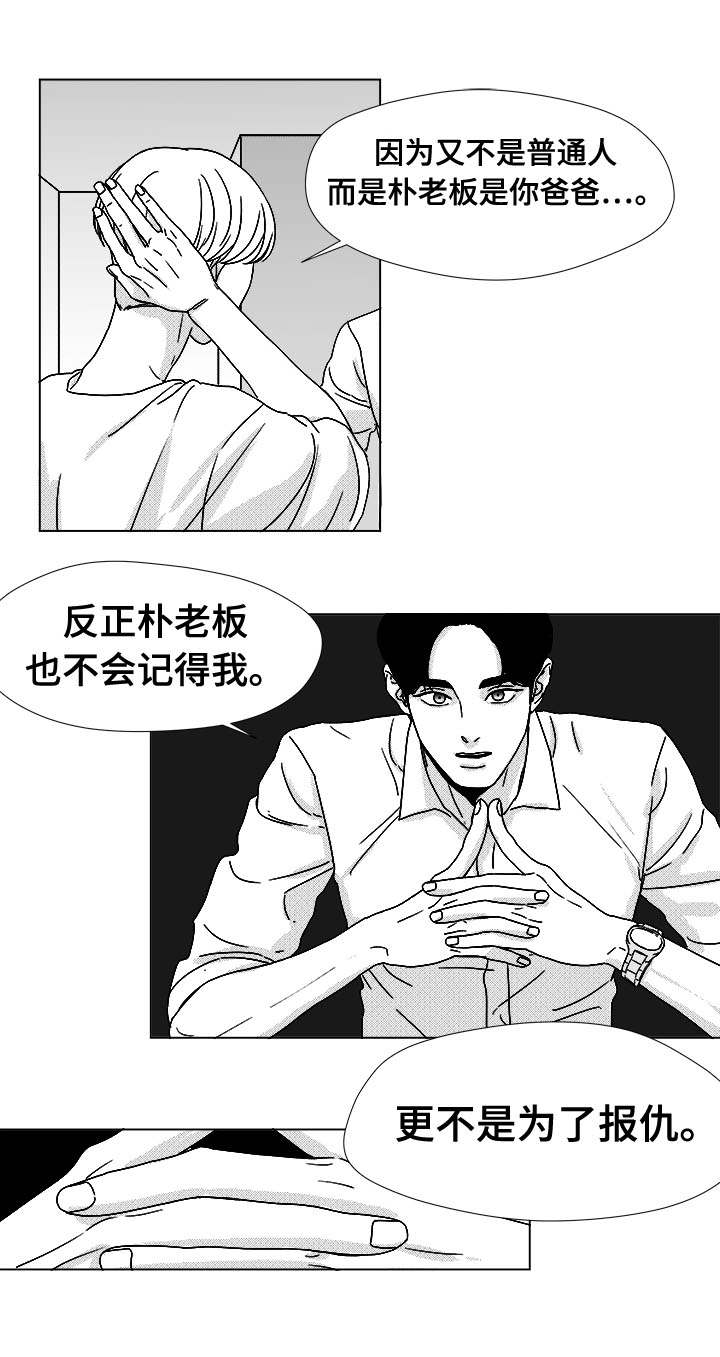 《听牌》漫画最新章节第44章：那天的理由免费下拉式在线观看章节第【11】张图片