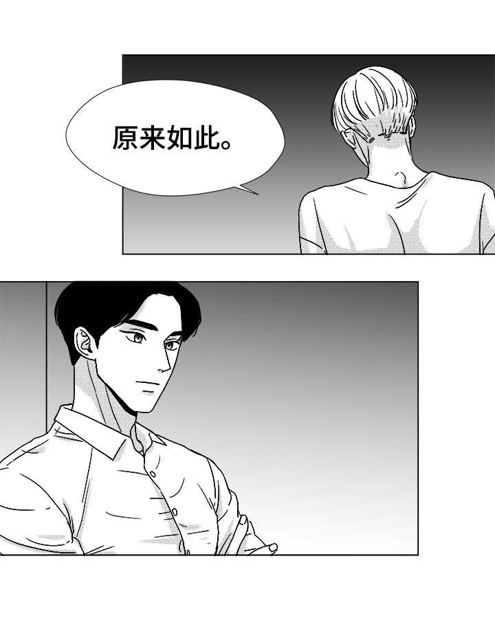 《听牌》漫画最新章节第44章：那天的理由免费下拉式在线观看章节第【4】张图片