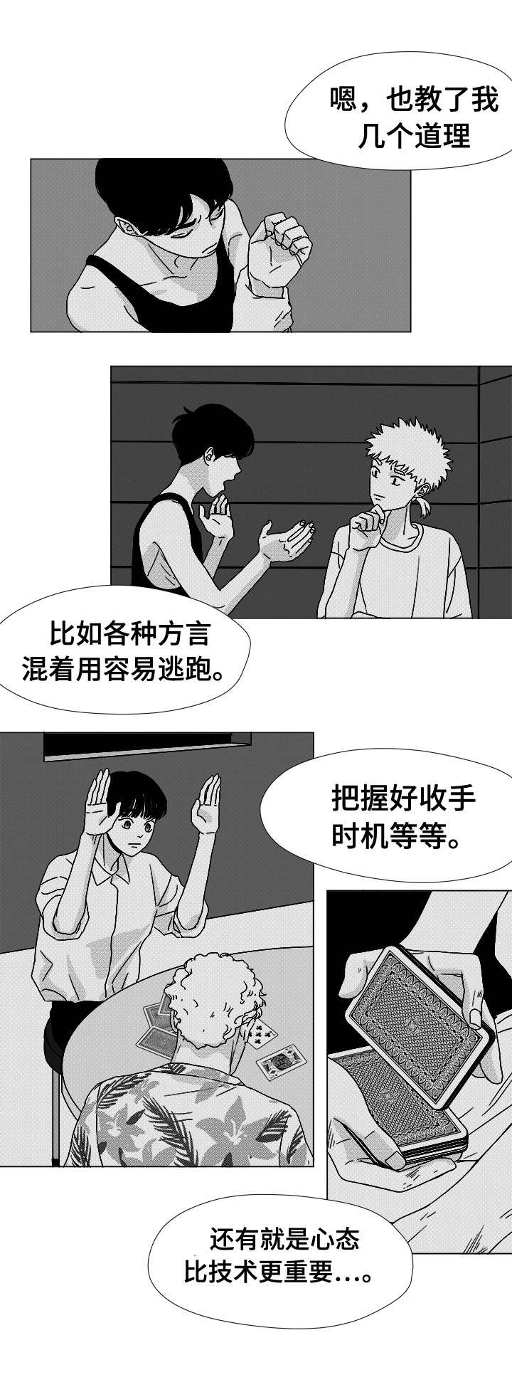 《听牌》漫画最新章节第44章：那天的理由免费下拉式在线观看章节第【5】张图片