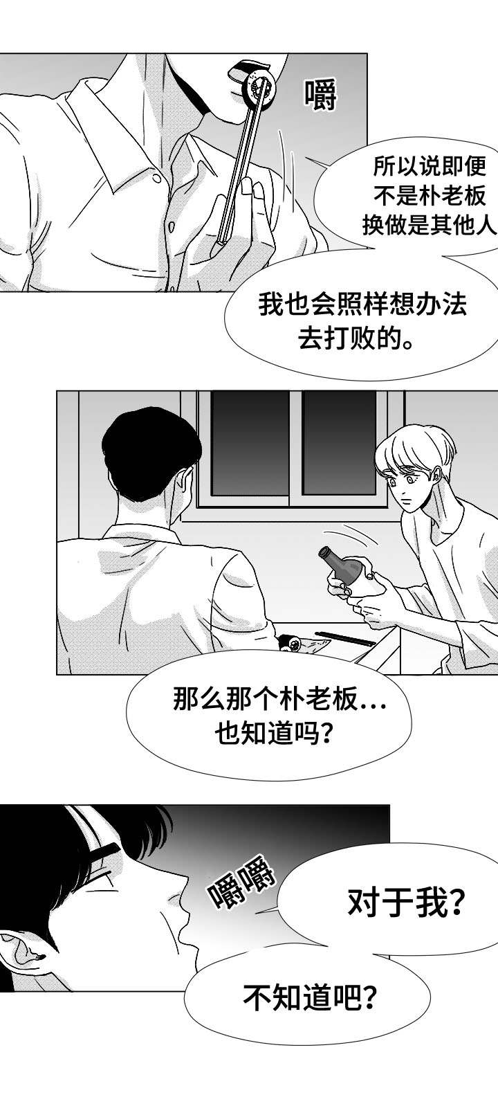 《听牌》漫画最新章节第44章：那天的理由免费下拉式在线观看章节第【7】张图片