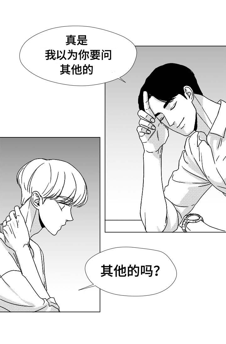 《听牌》漫画最新章节第44章：那天的理由免费下拉式在线观看章节第【2】张图片