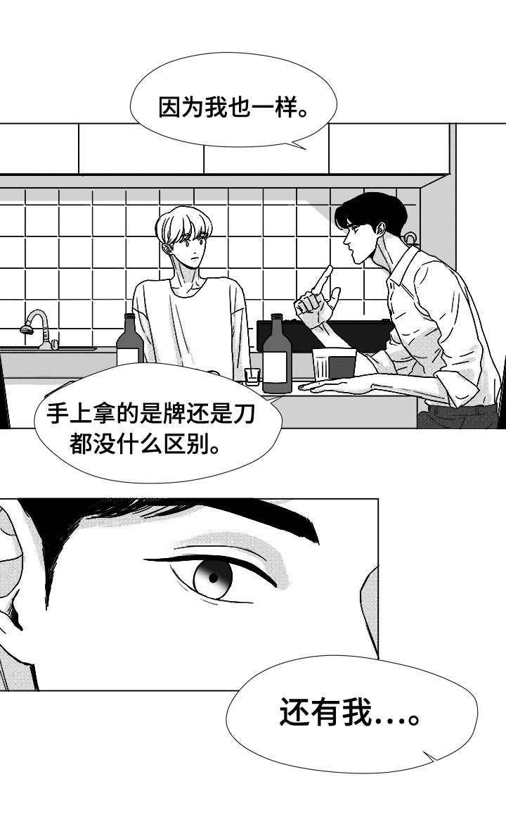 《听牌》漫画最新章节第45章：为何免费下拉式在线观看章节第【12】张图片