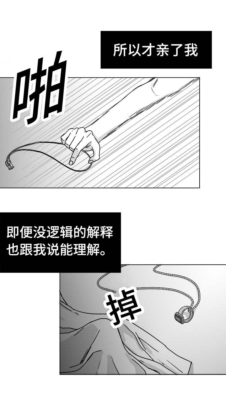 《听牌》漫画最新章节第46章：不该让你失望免费下拉式在线观看章节第【9】张图片