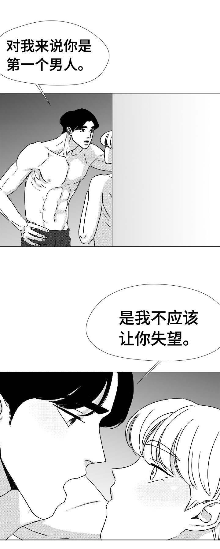 《听牌》漫画最新章节第46章：不该让你失望免费下拉式在线观看章节第【1】张图片